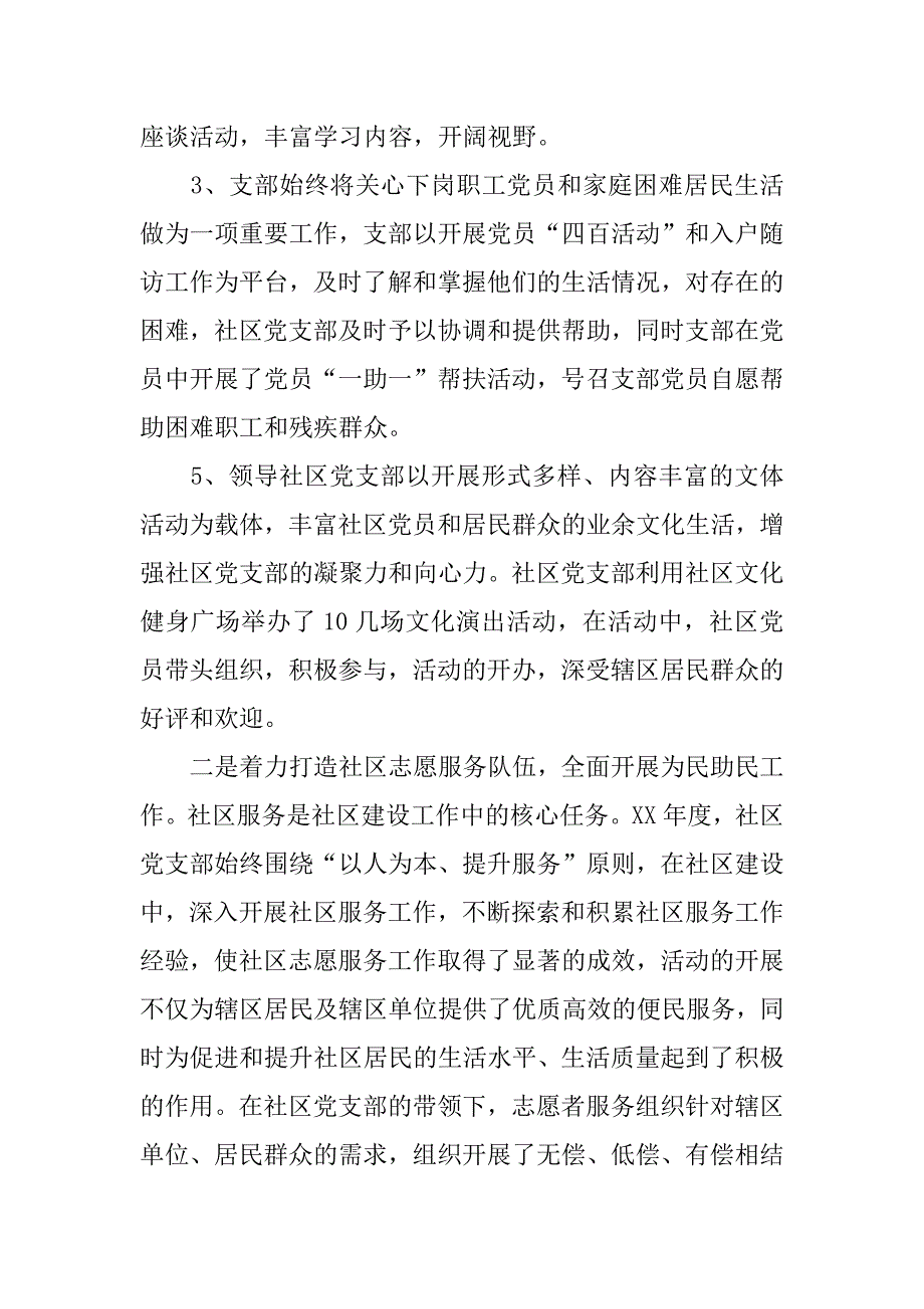 社区书记三年工作总结.docx_第3页