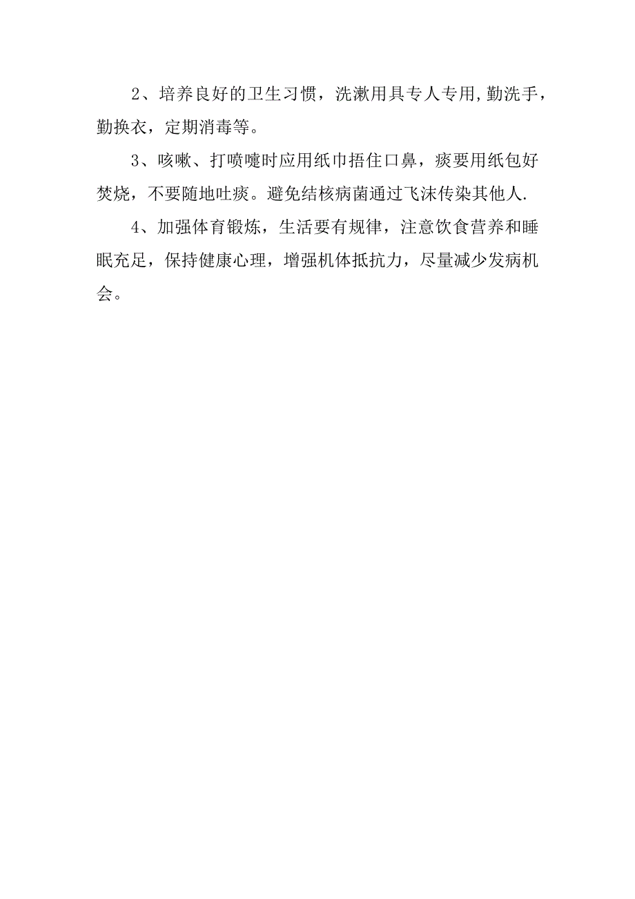 结核病宣传资料.docx_第3页