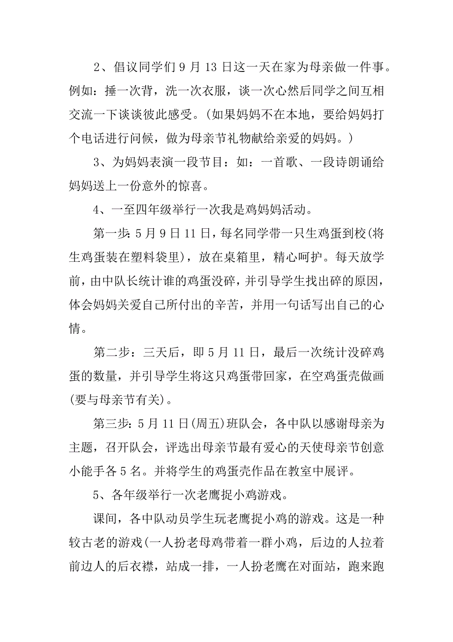 有关母亲节活动主题.docx_第2页