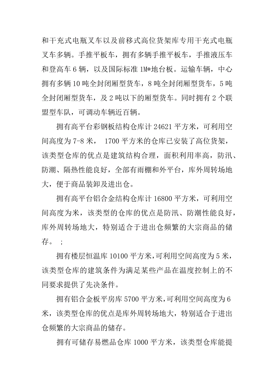 物流工程社会实践报告.docx_第2页