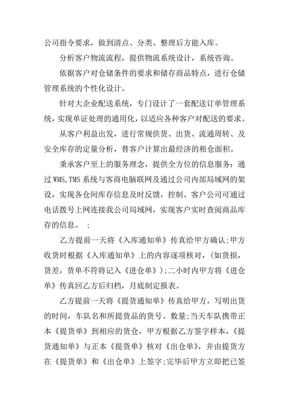 物流工程社会实践报告.docx_第4页