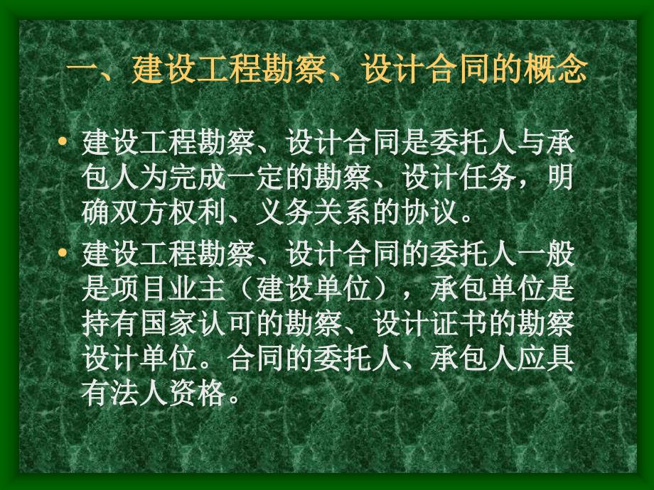 合同管理3 建设工程勘察、设计合同管理_第3页