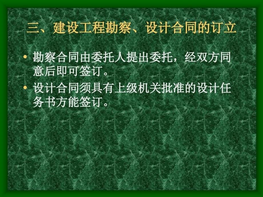 合同管理3 建设工程勘察、设计合同管理_第5页