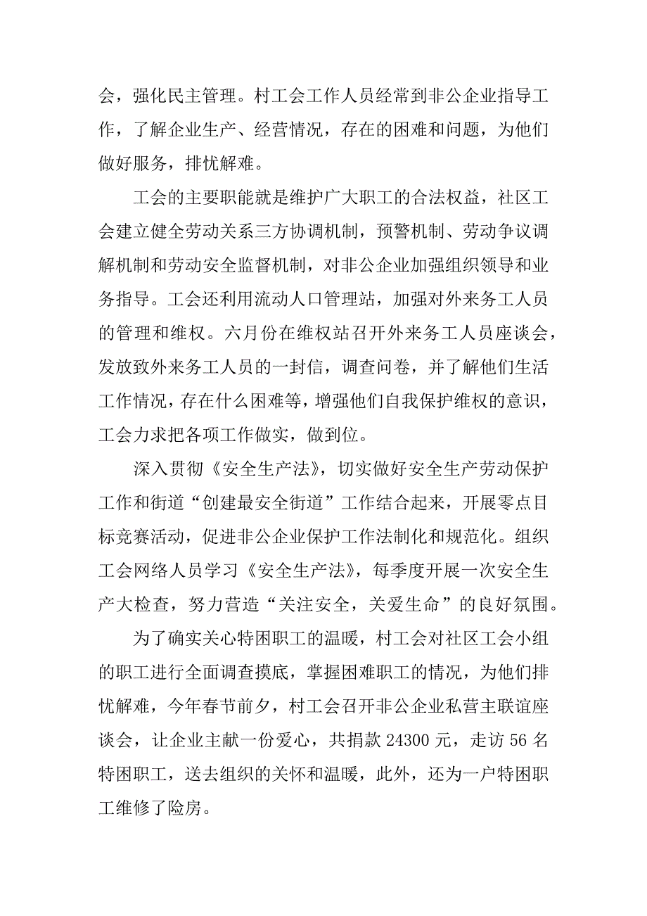 社区工会年终总结.docx_第2页