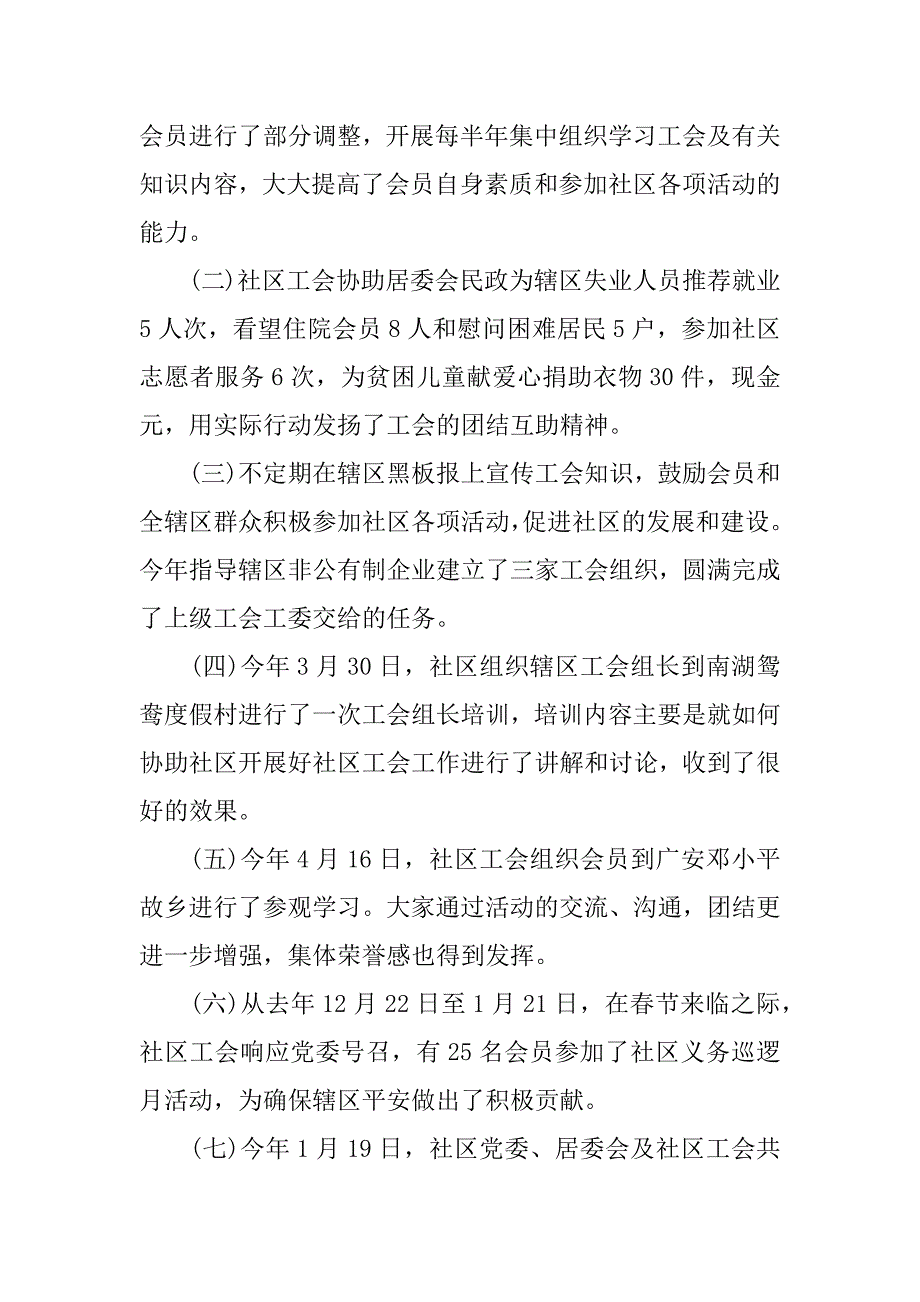 社区工会年终总结.docx_第4页