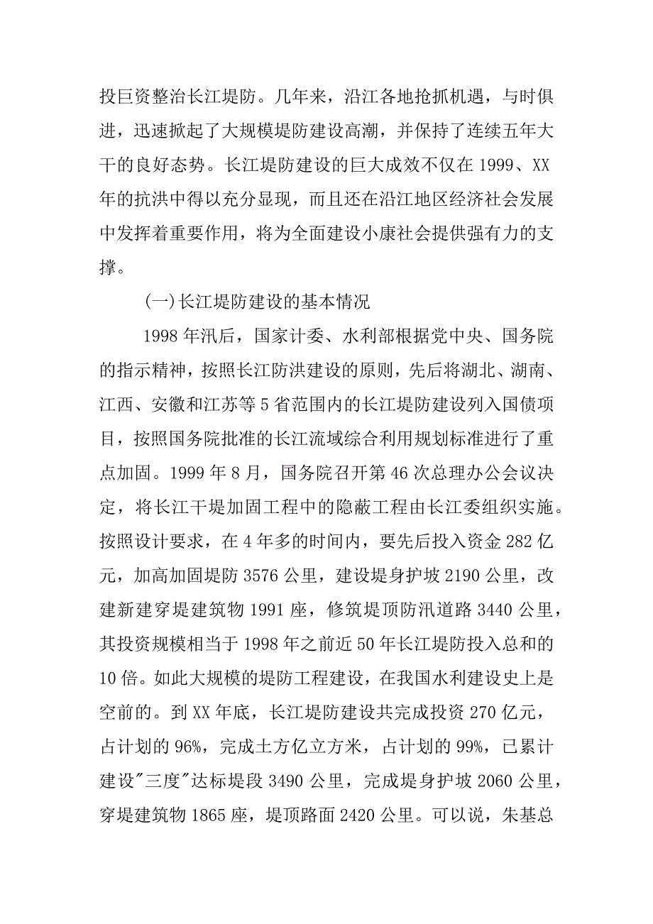 竣工验收领导发言稿.docx_第2页