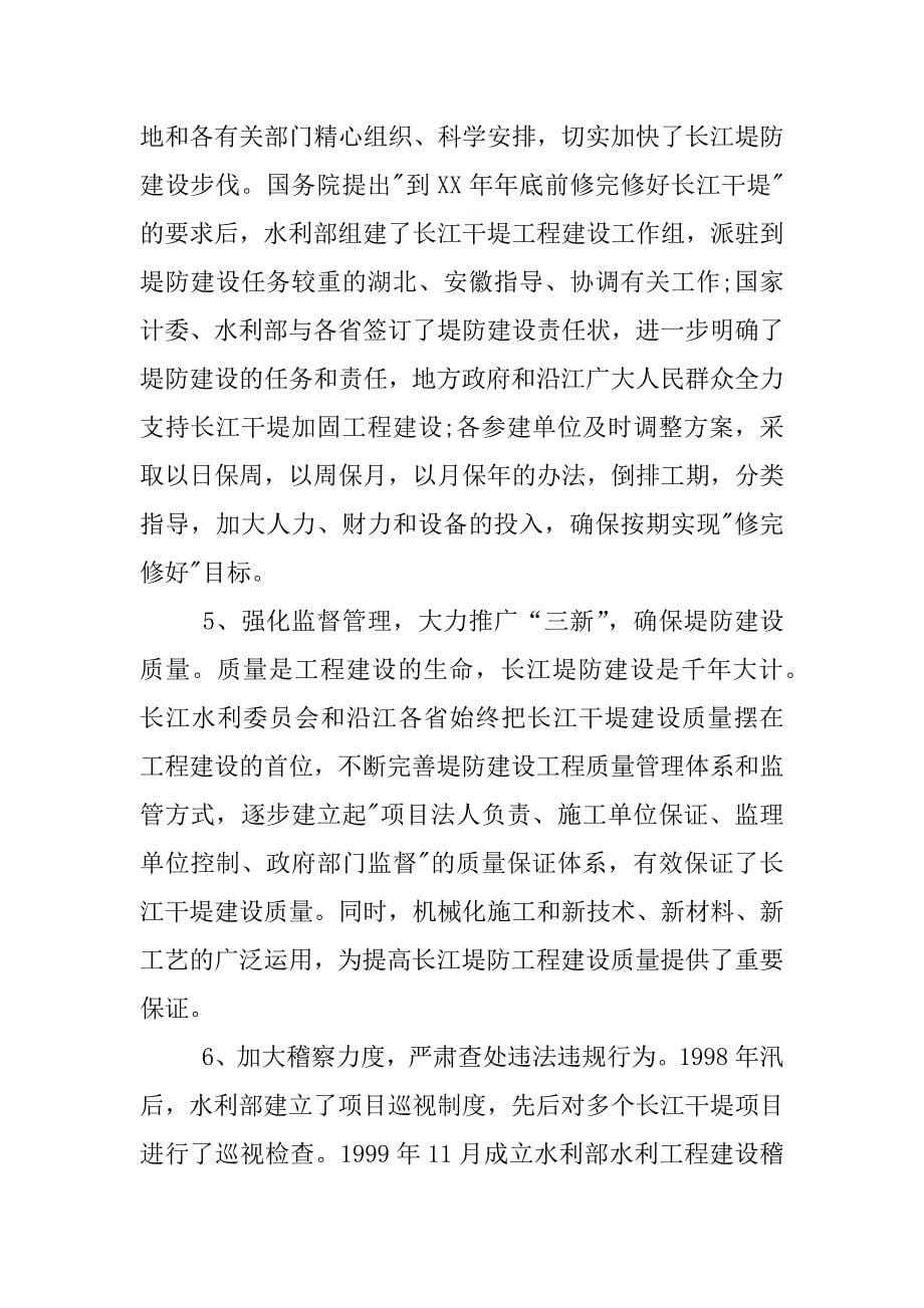 竣工验收领导发言稿.docx_第5页