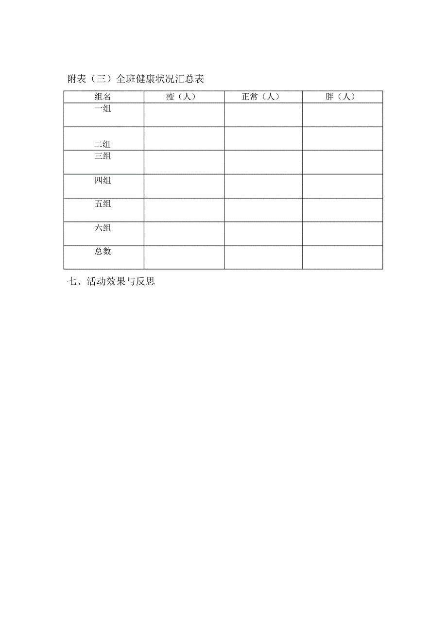 综合实践活动《高矮胖瘦知多少》教学设计_第5页