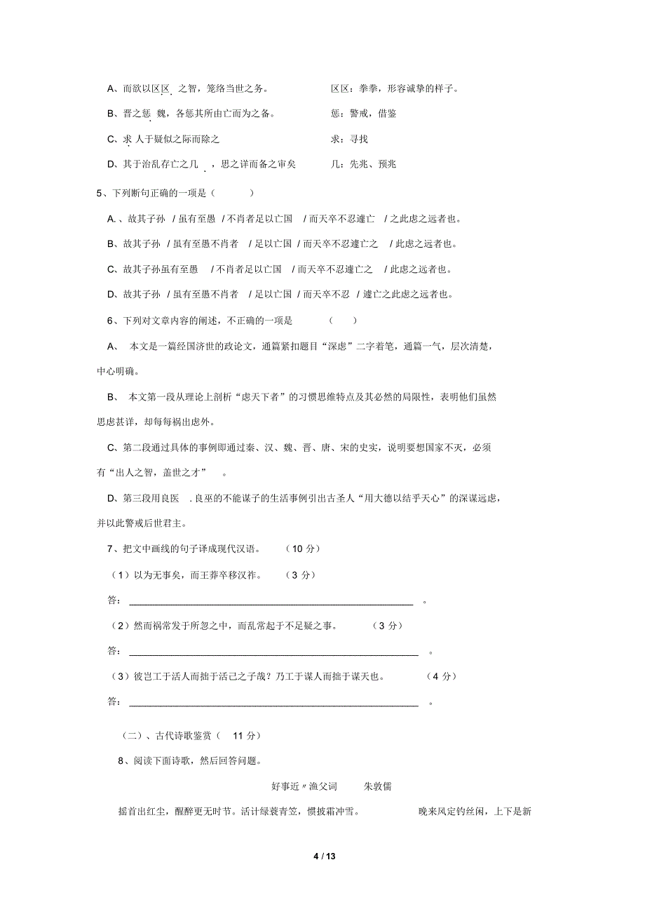 湖南省2016-2017学年度下学年高一语文第三次月考试题_第4页