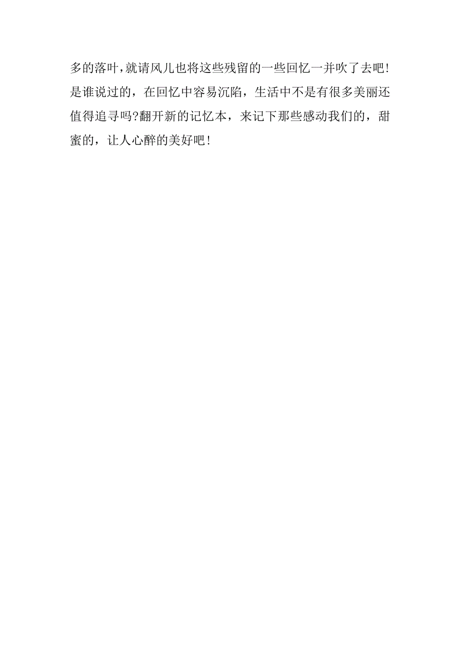 海边的白蝴蝶读后感.docx_第2页