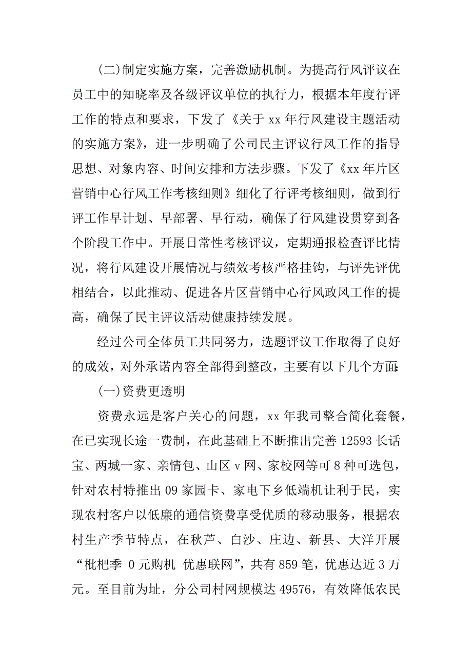 移动宽带主管工作总结.doc_第2页