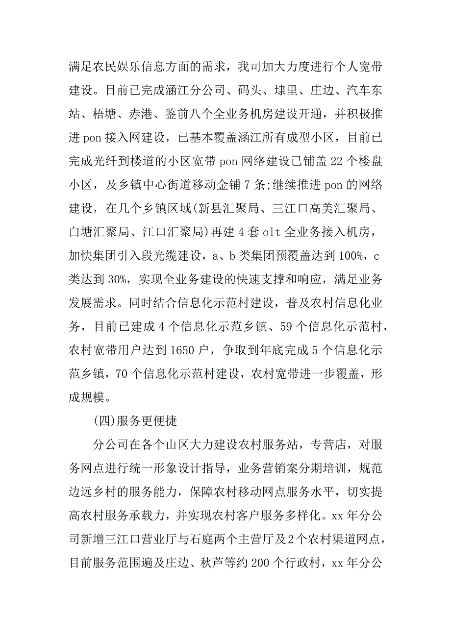 移动宽带主管工作总结.doc_第4页