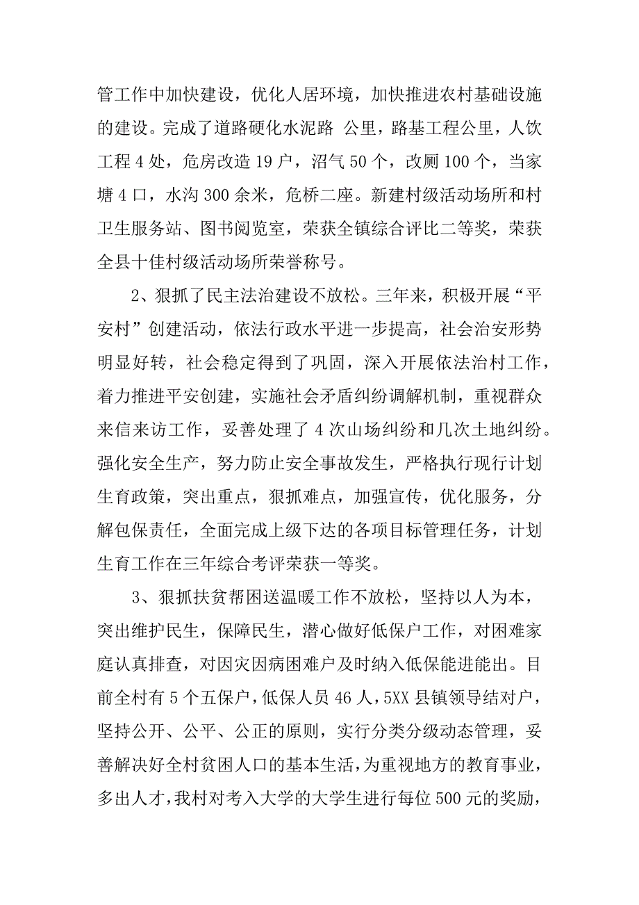 村支委述职报告.docx_第2页