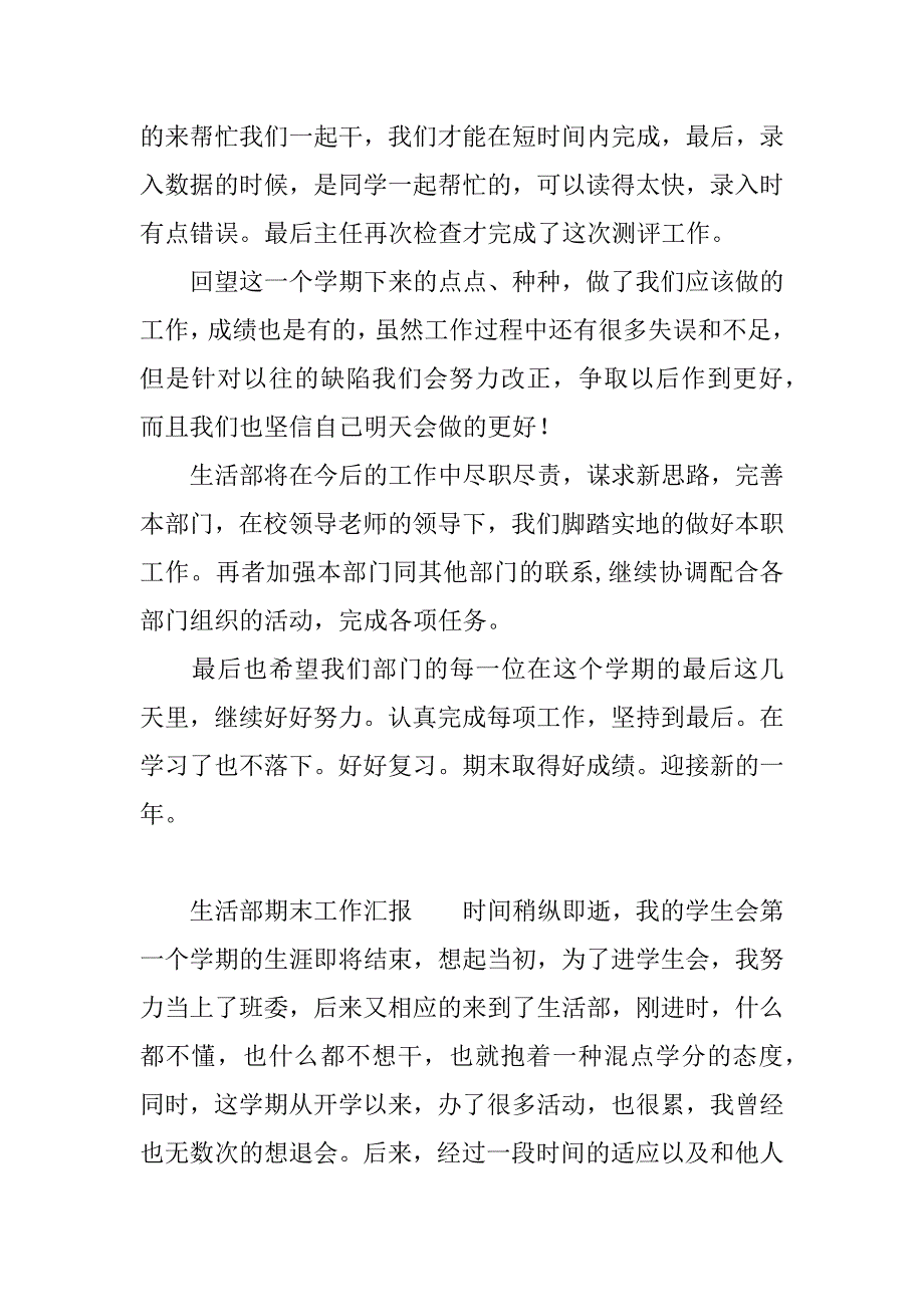 生活部期末工作汇报.docx_第3页