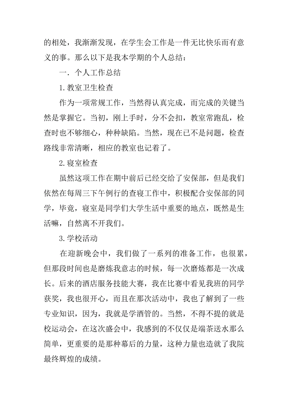 生活部期末工作汇报.docx_第4页