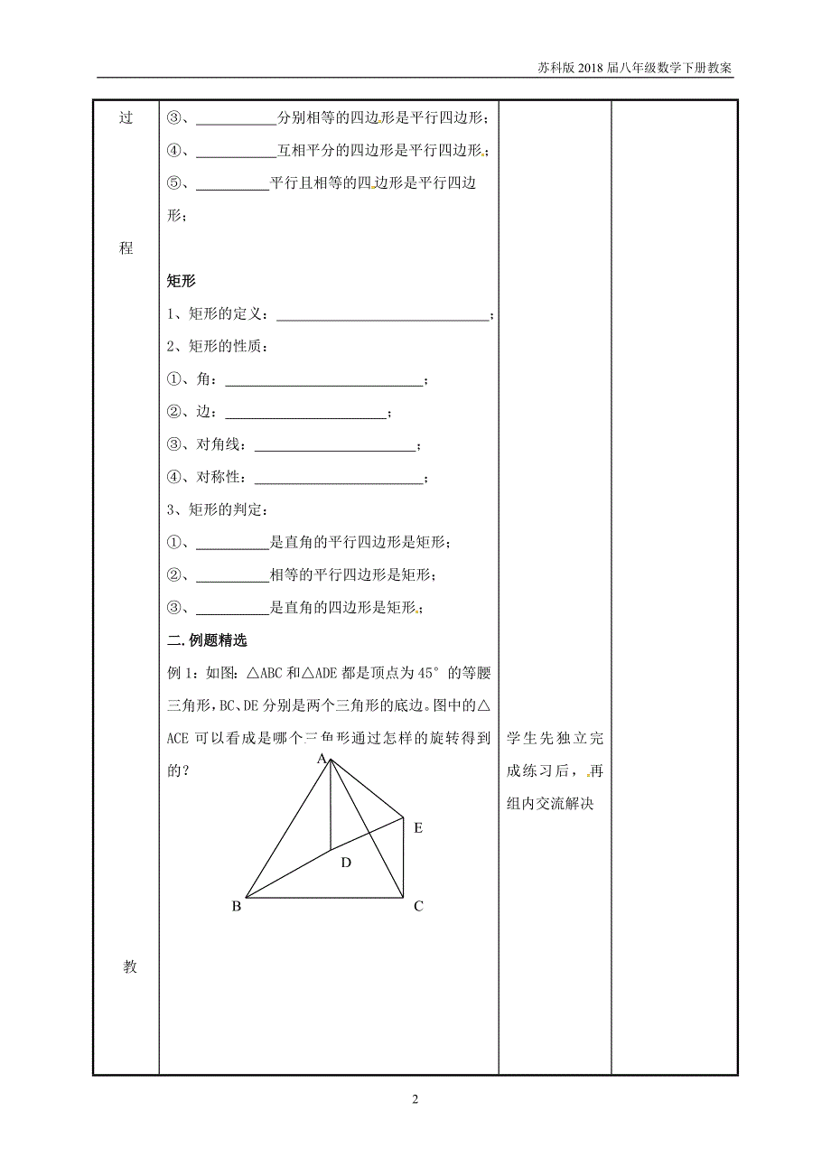 八年级数学下册第九章中心对称图形_平形四边形小结与思考第2课时教案苏科版_第2页