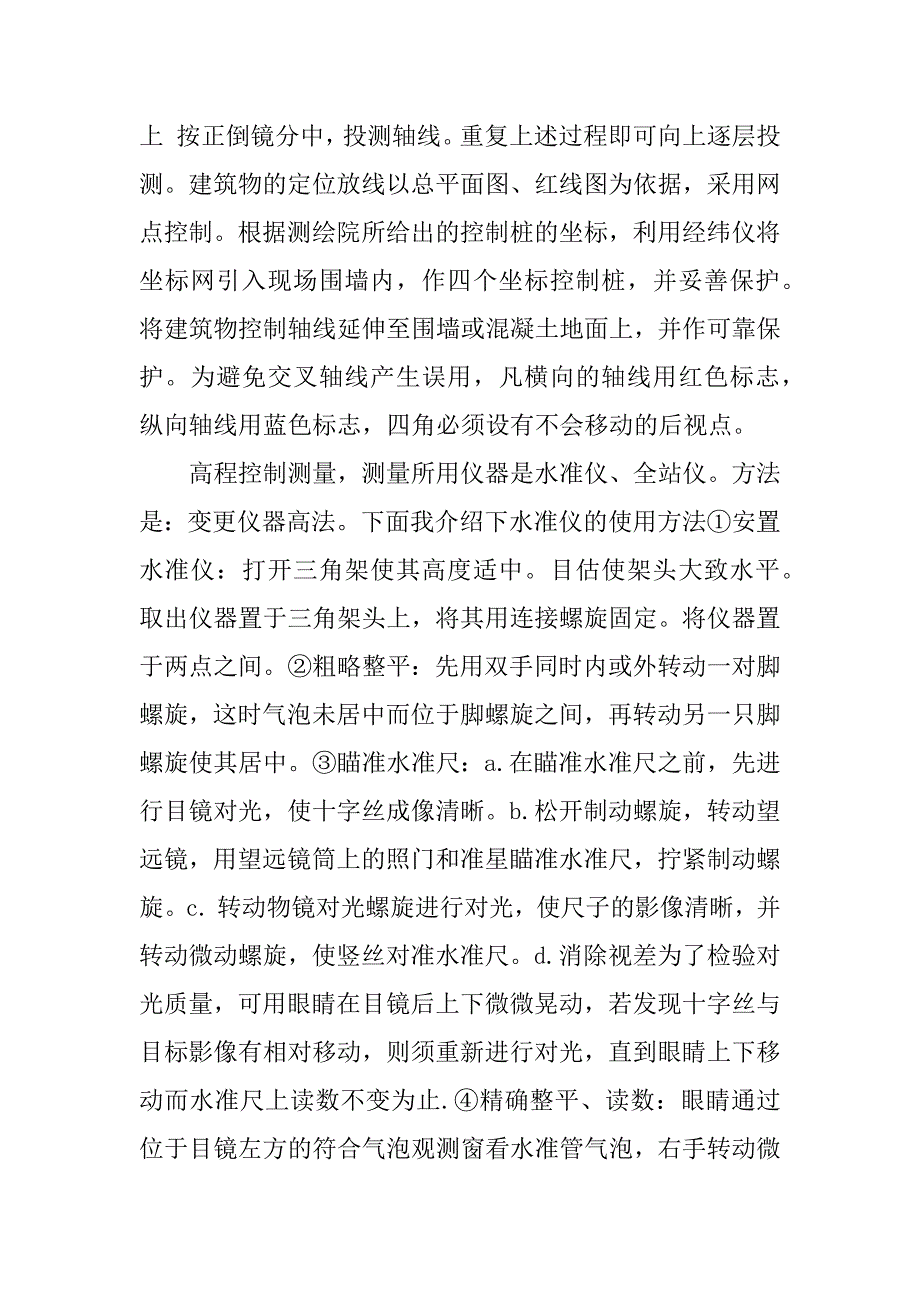 测量员实习报告总结.docx_第3页