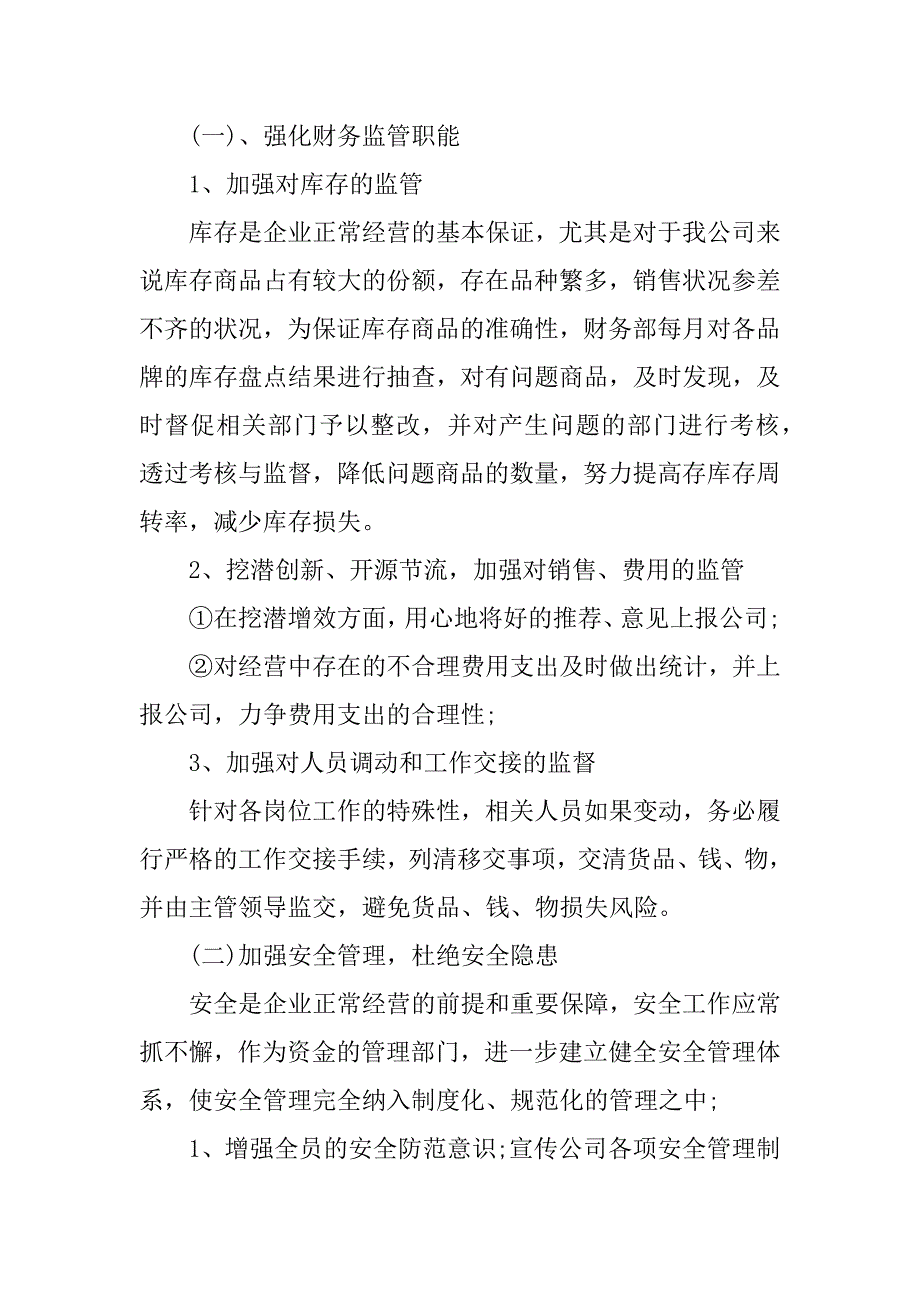 最新财务个人工作计划.docx_第3页