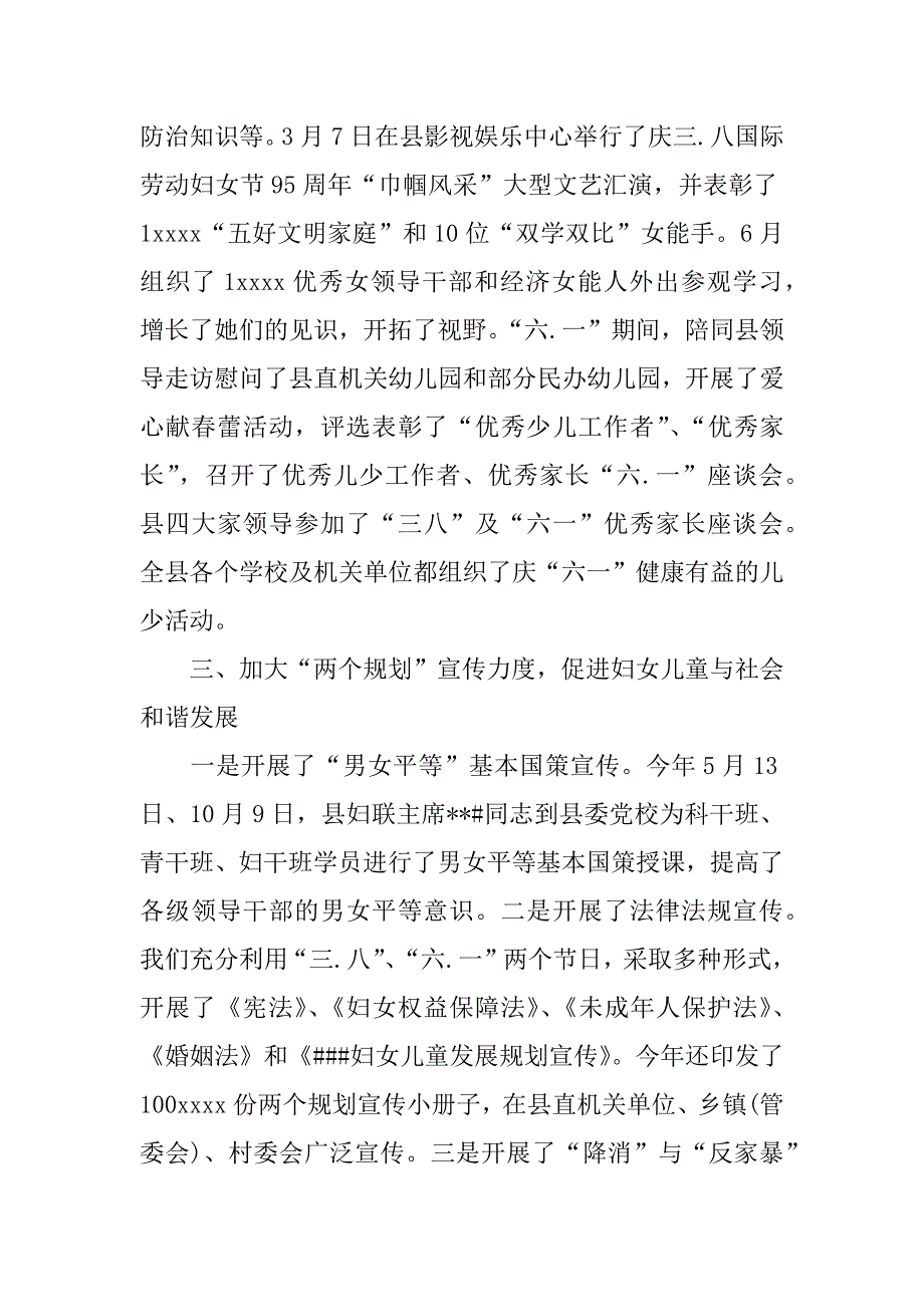 村委会妇联工作总结.doc_第2页