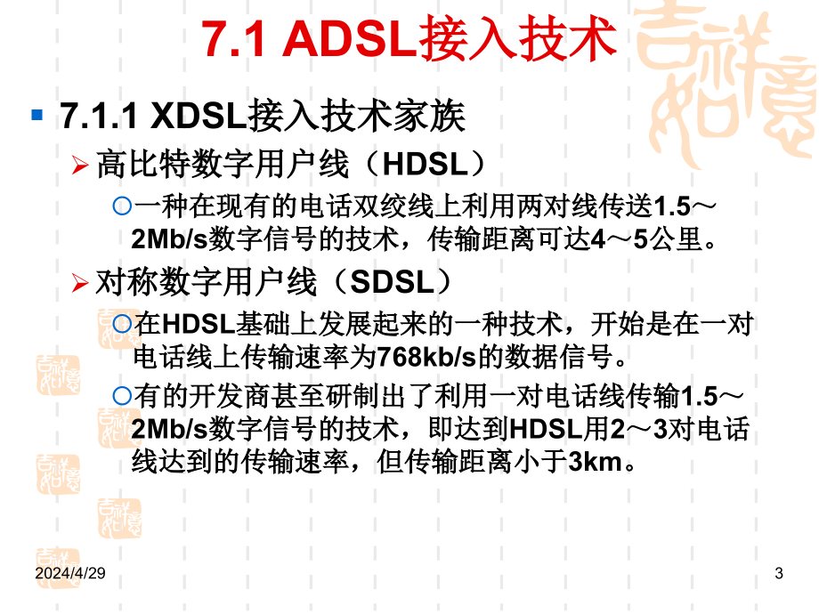 宽带接入技术 课件_第3页