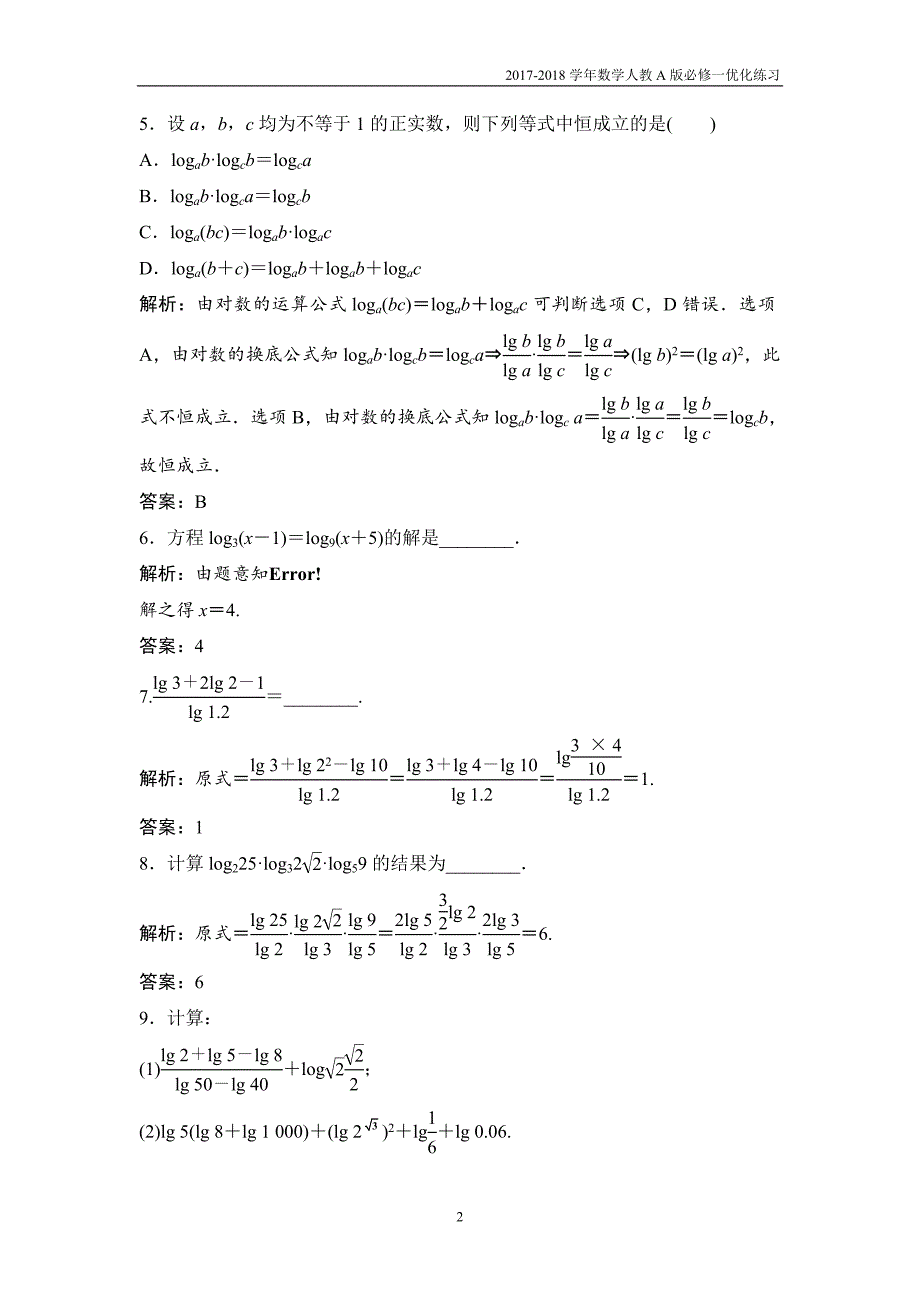 2017-2018学年数学人教a版必修一优化练习：第二章 2．2 2.2.1 第2课时　对数运算 word版含解析_第2页