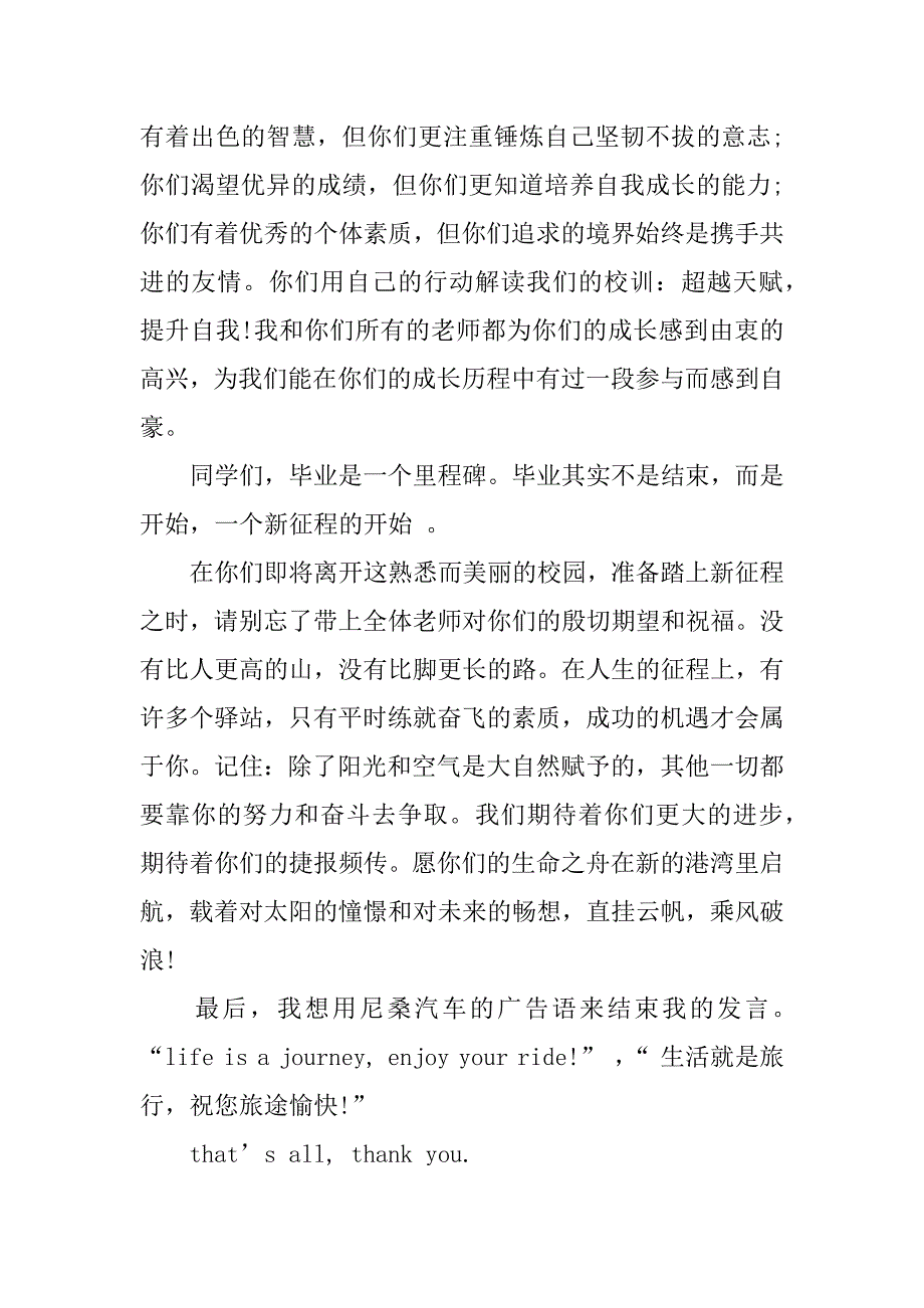 最短初中毕业典礼致辞.docx_第2页