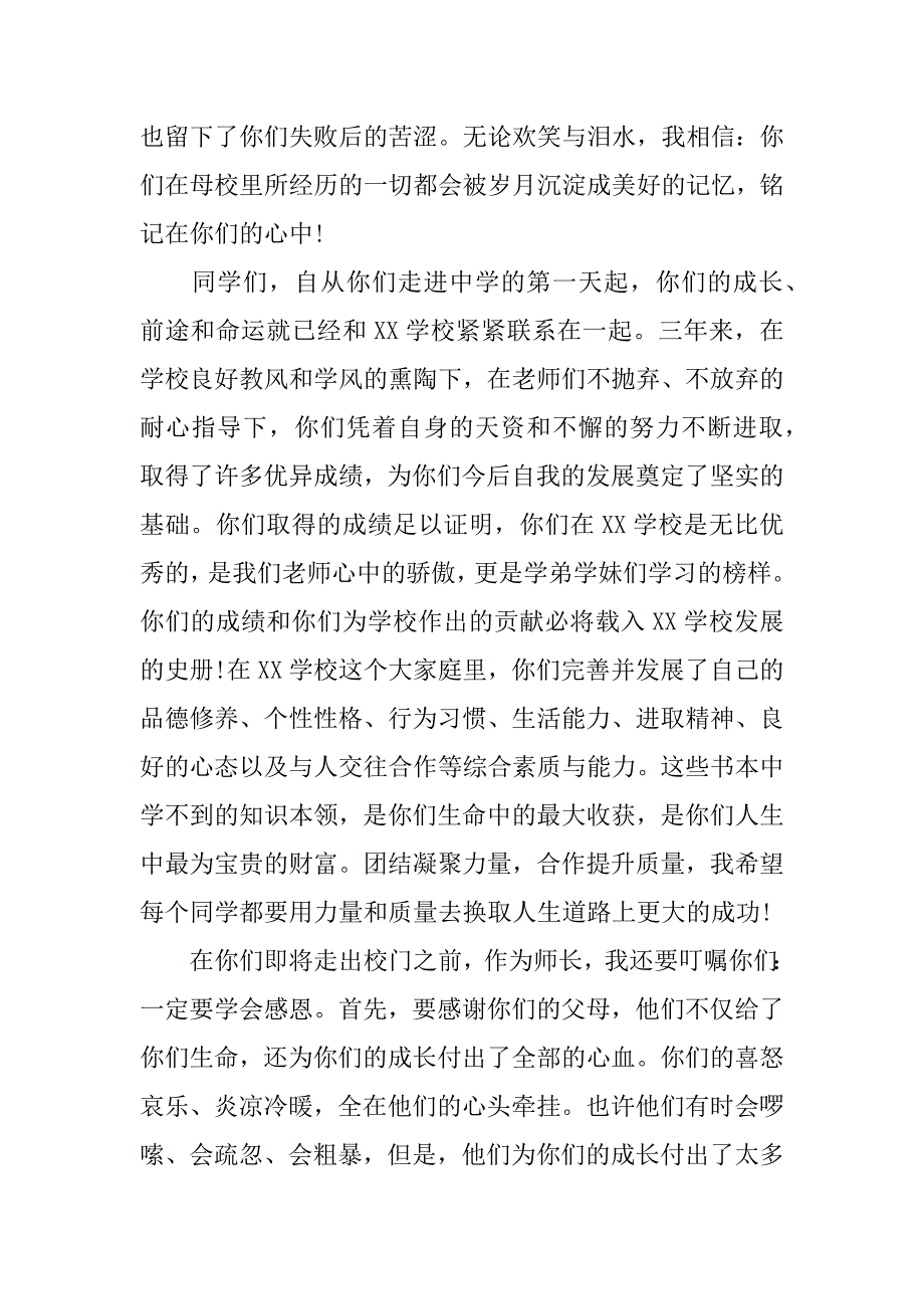 最短初中毕业典礼致辞.docx_第4页