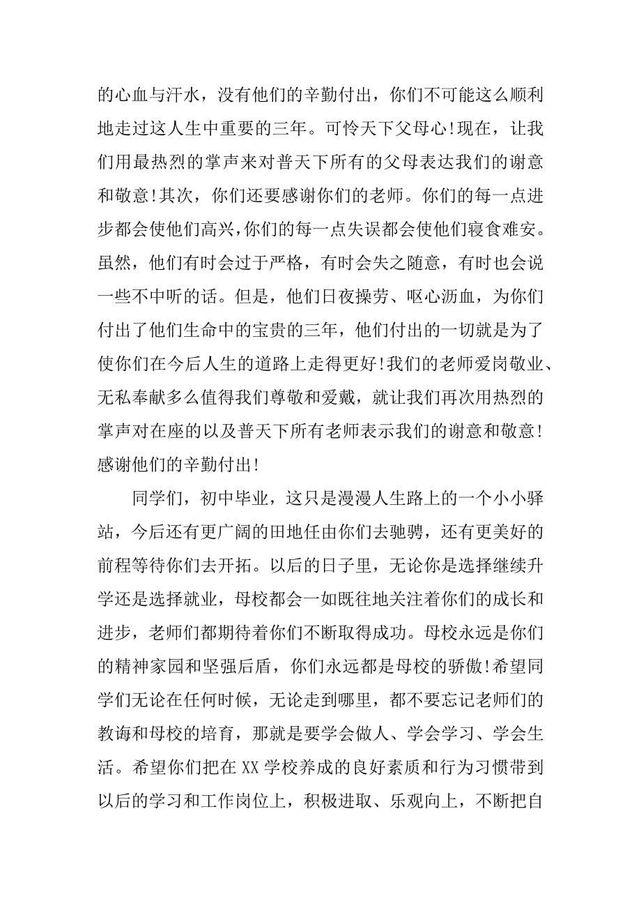 最短初中毕业典礼致辞.docx_第5页