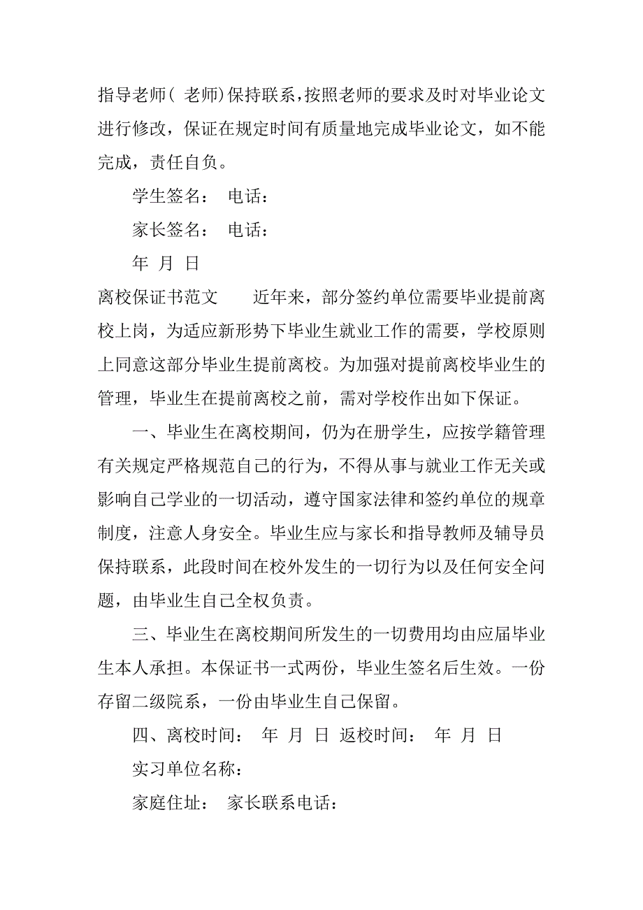 离校保证书.docx_第2页