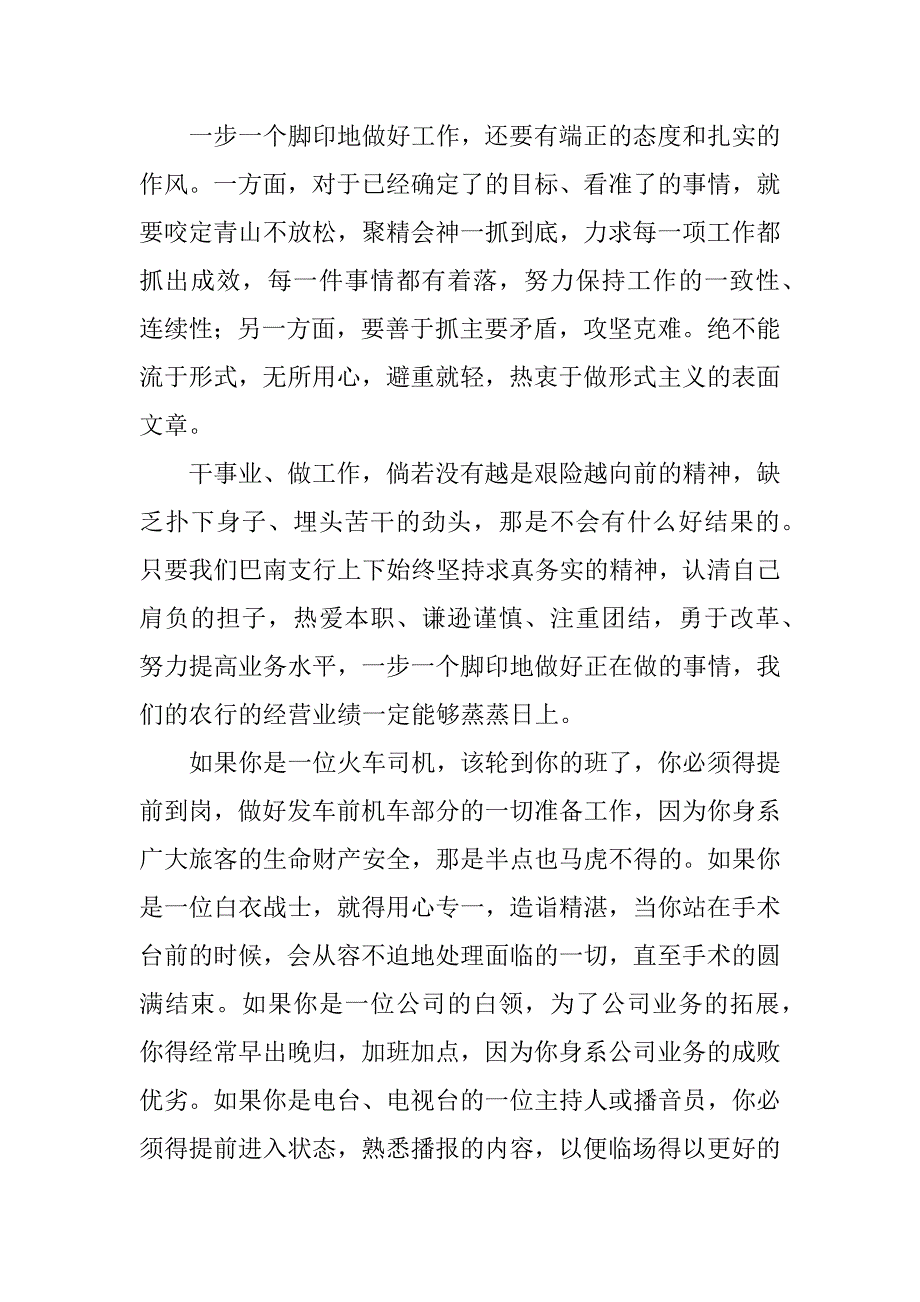 最新敬业精神心得体会.docx_第3页