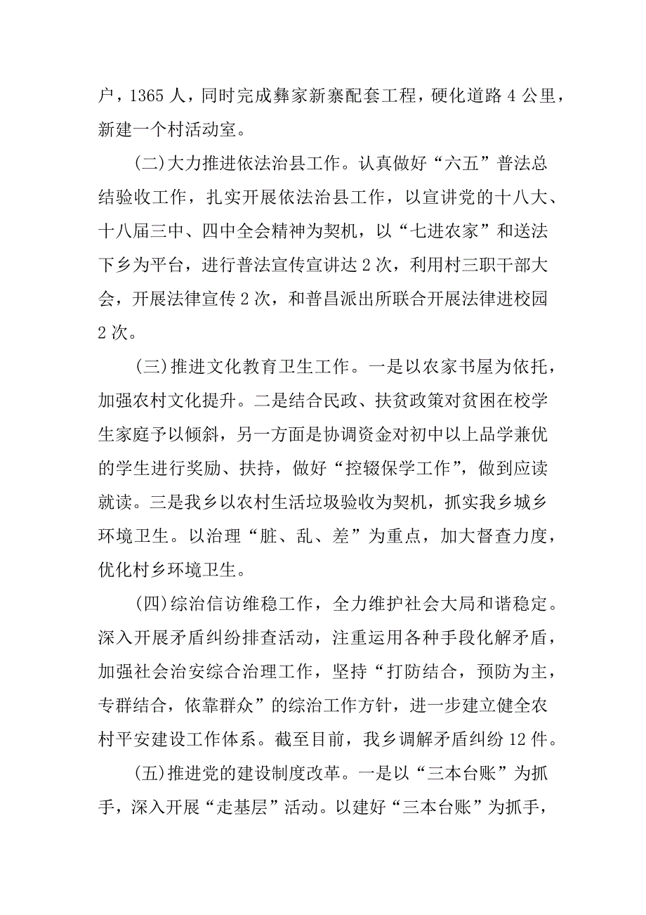 村工作总结例文参考.docx_第2页