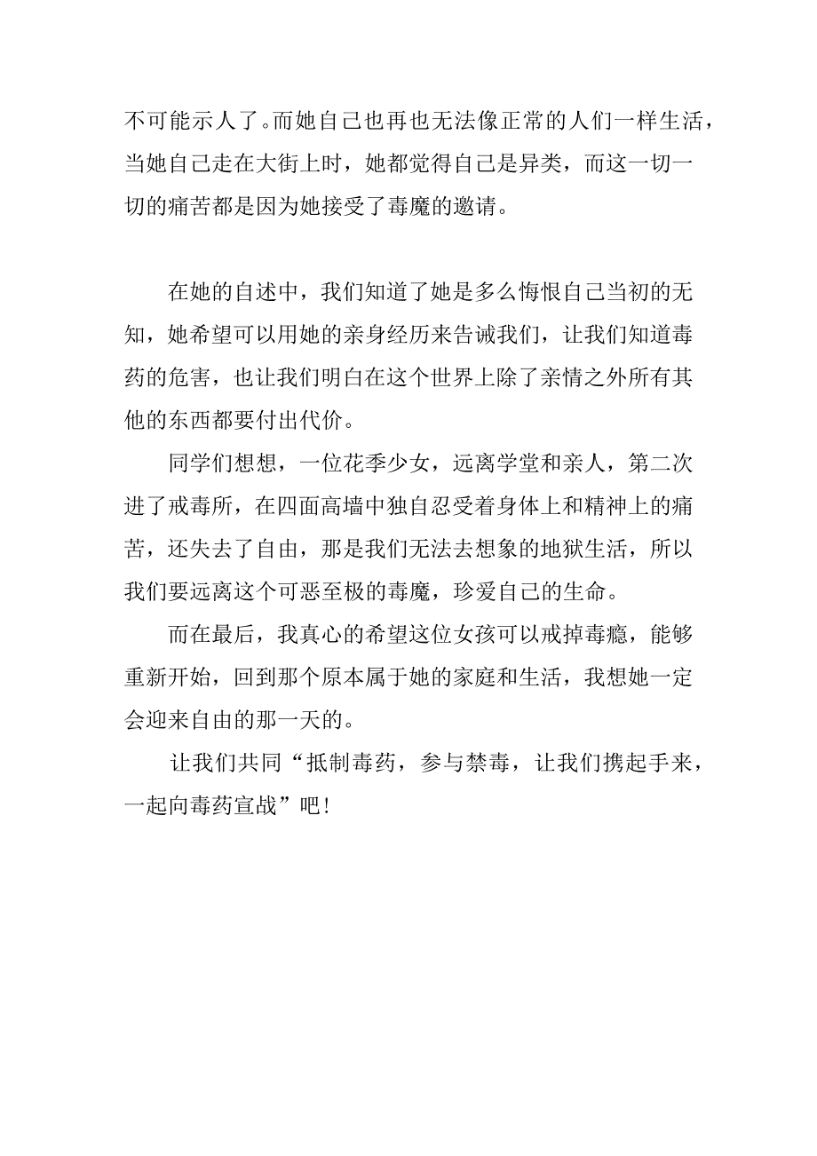 禁毒的手抄报内容资料.docx_第2页