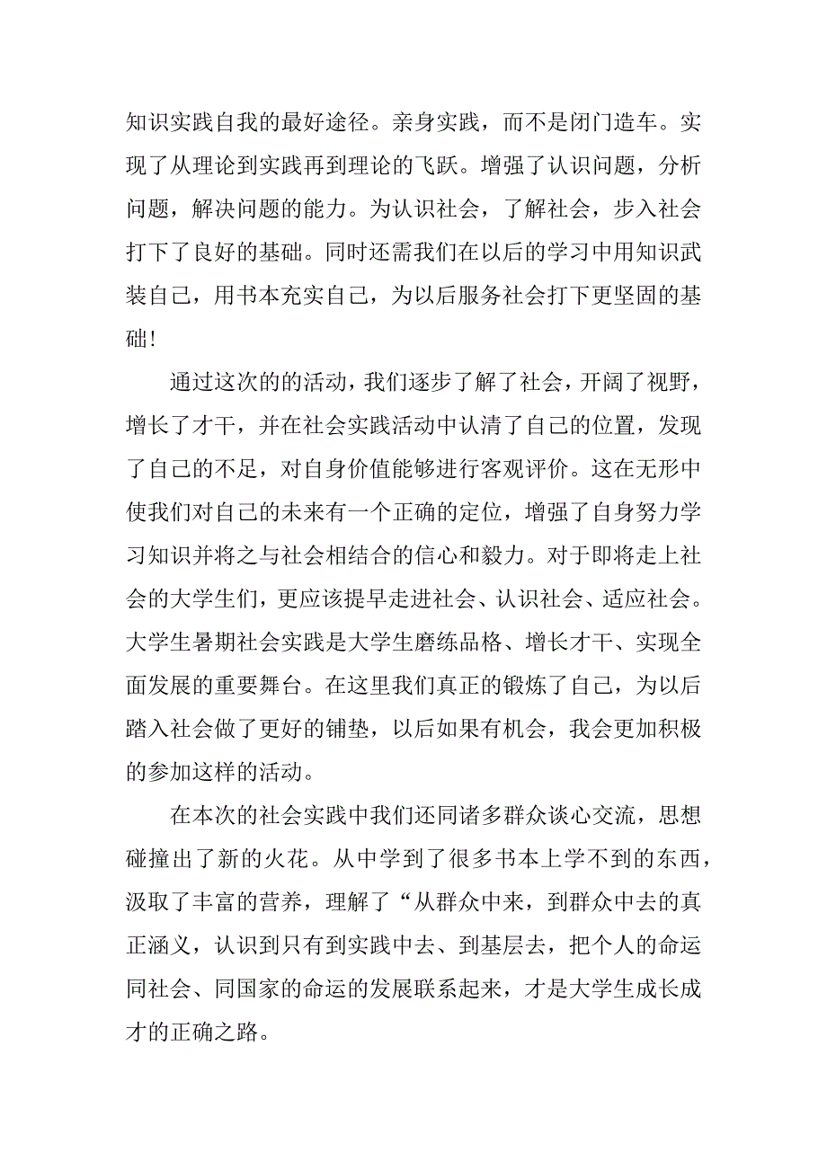 有关描写大学生实践总结.docx_第2页