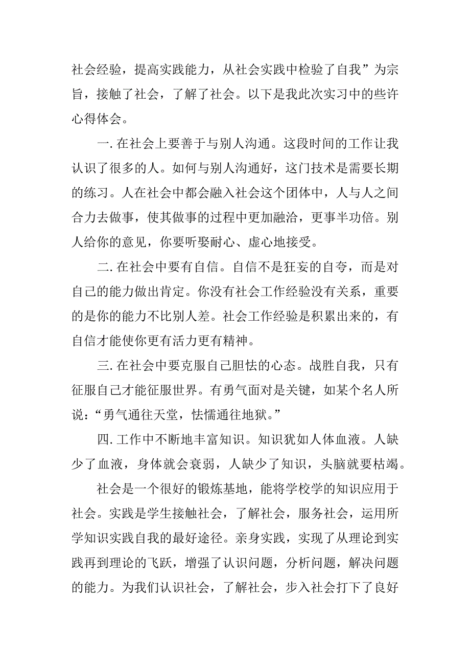 有关描写大学生实践总结.docx_第4页