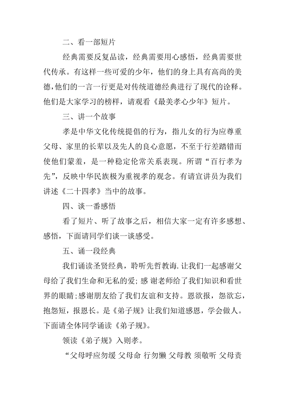 最美孝心少年主持词.docx_第2页