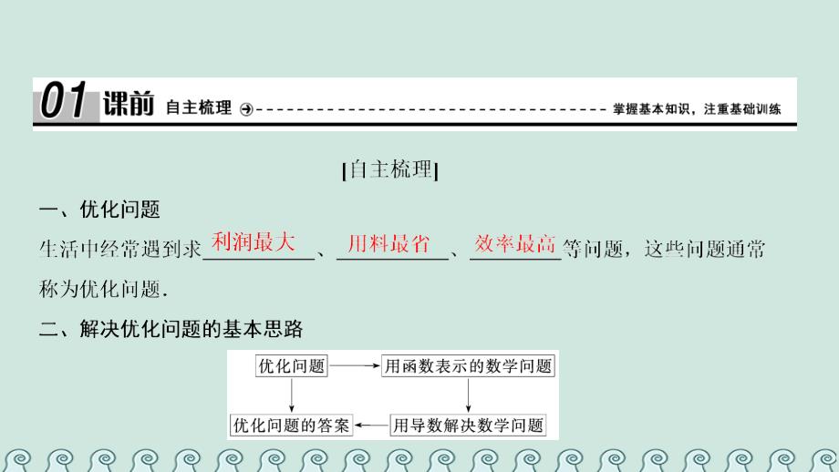 2017-2018学年度高中数学 第一章 导数及其应用 1.4 生活中的优化问题举例课件 新人教a版选修2-2_第4页