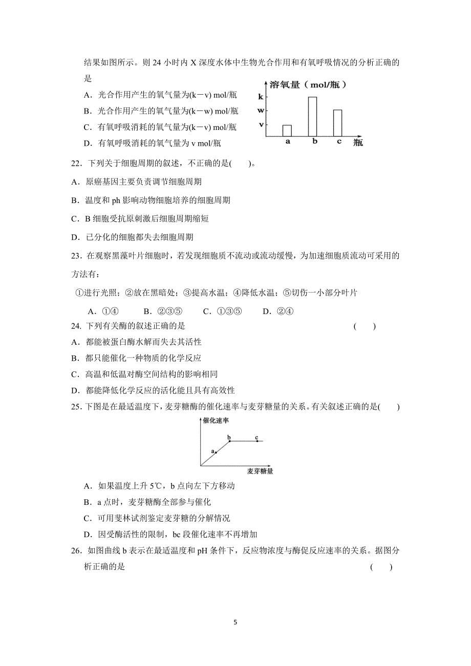 【生物】陕西省西安市第七十中学2016届高三上学期10月月考_第5页