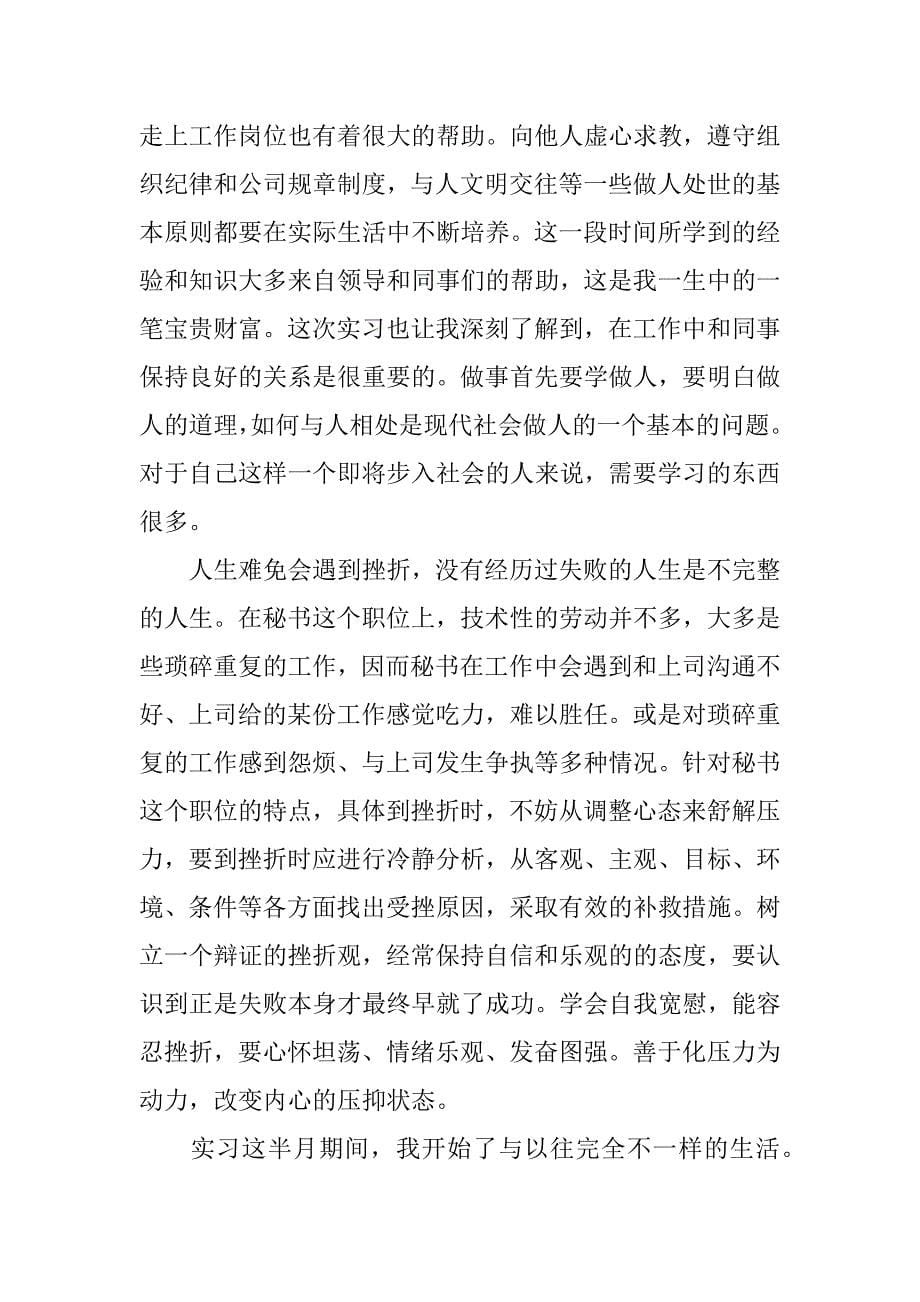 秘书毕业生自我鉴定.docx_第5页