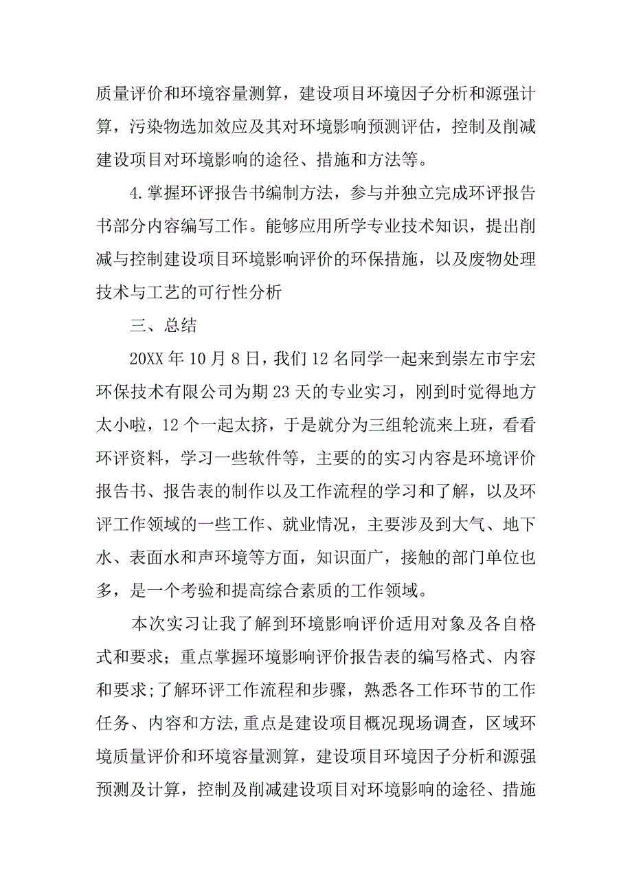 环境影响评价实习报告.docx_第2页