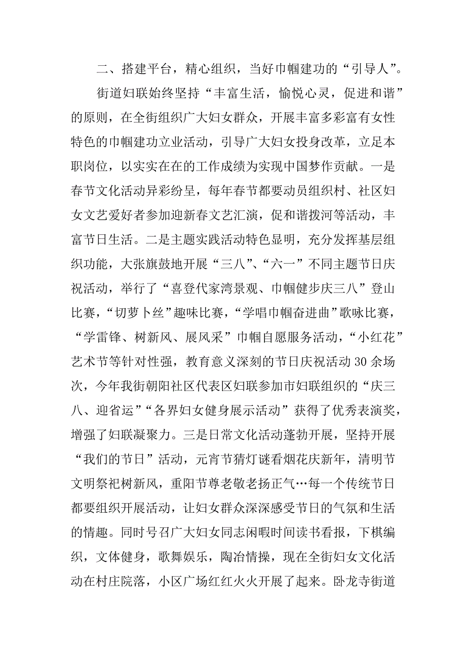 社区居委会三八红旗手先进事迹材料.docx_第2页