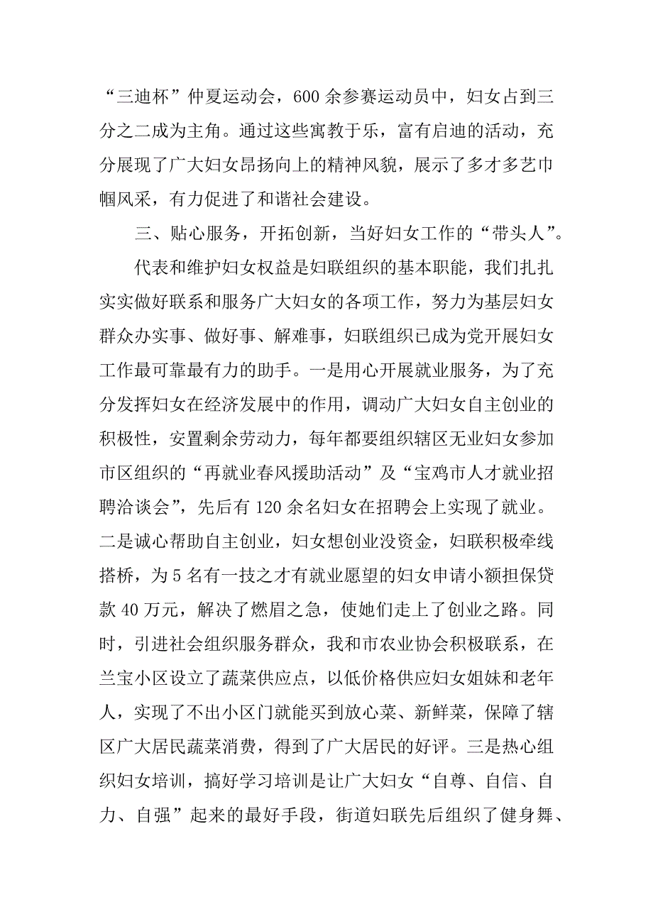 社区居委会三八红旗手先进事迹材料.docx_第3页