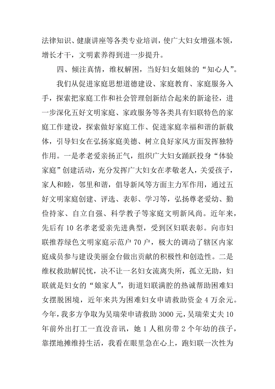 社区居委会三八红旗手先进事迹材料.docx_第4页