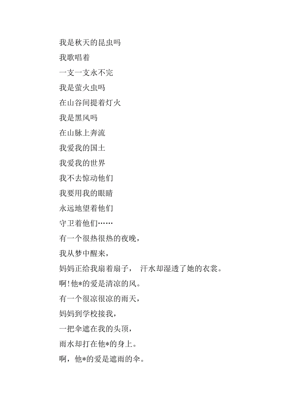 朗诵稿件大全.docx_第2页