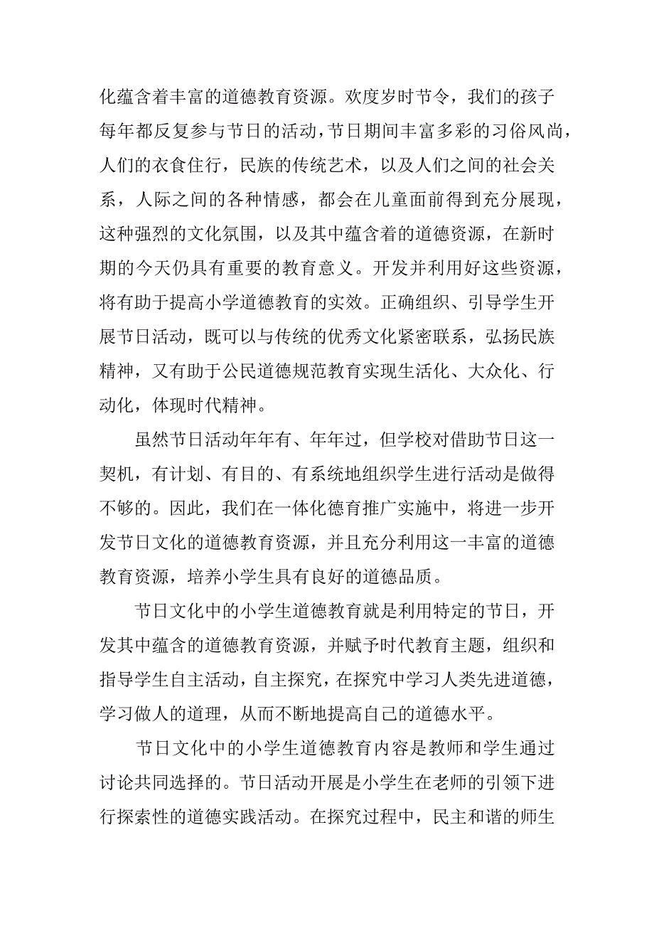 浅析在乡村传统节日文化中实现道德教育.docx_第2页