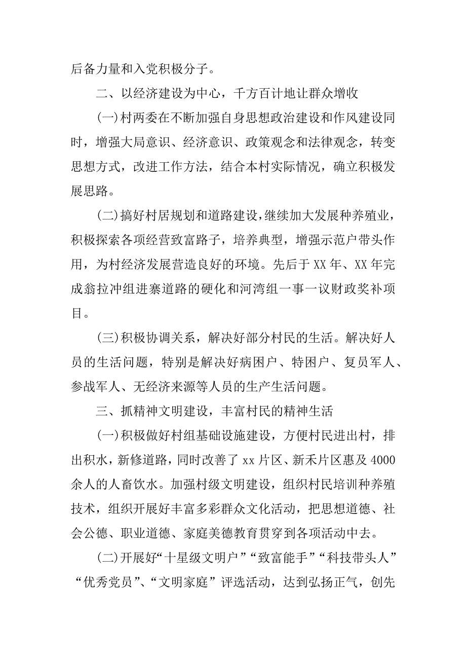 村支委新上任述职报告.docx_第4页