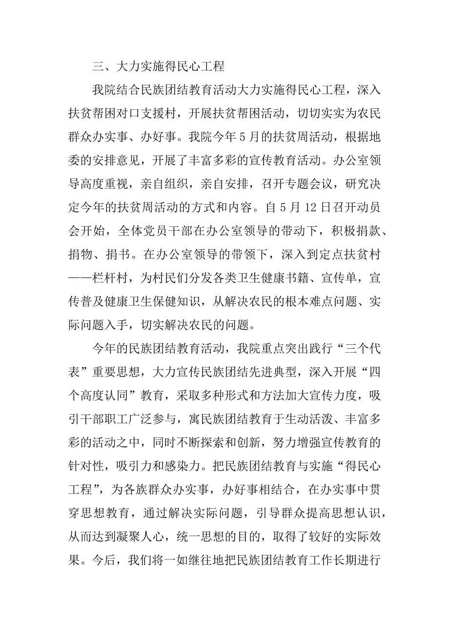 民族团结心得体会3篇.docx_第5页