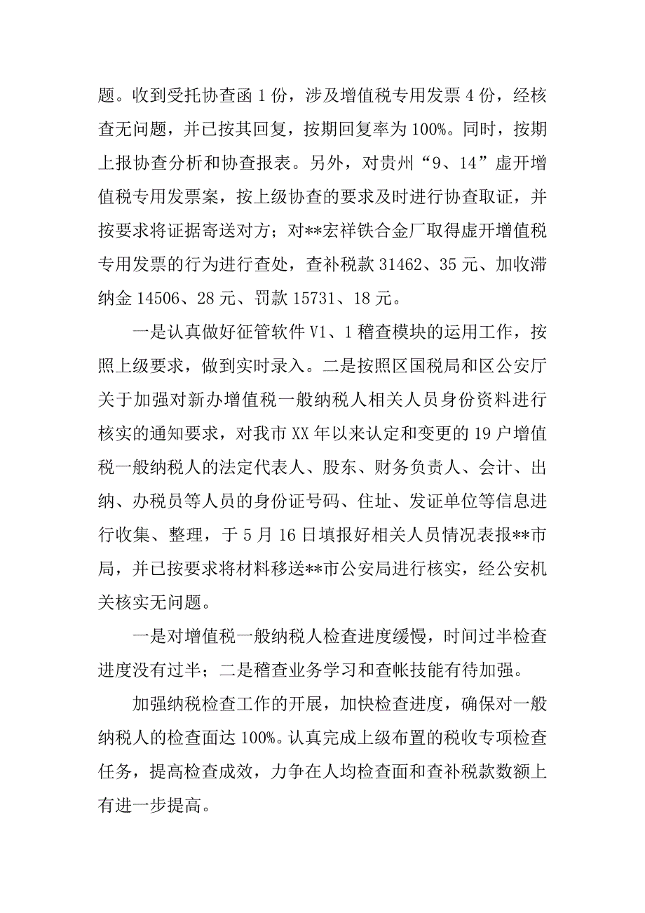 精选稽查总结.docx_第4页