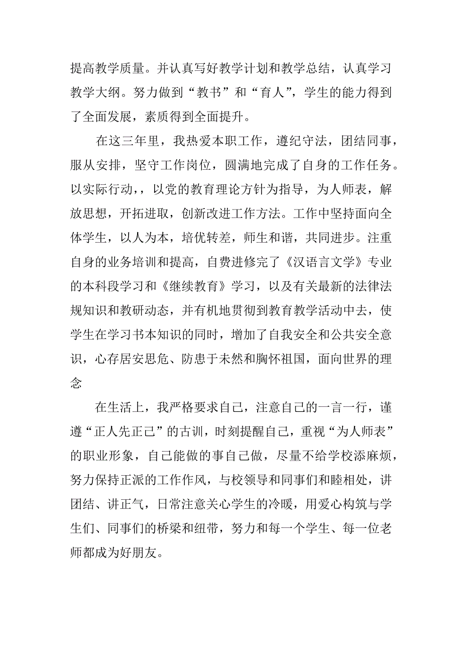 最新特岗教师转正申请书.docx_第2页