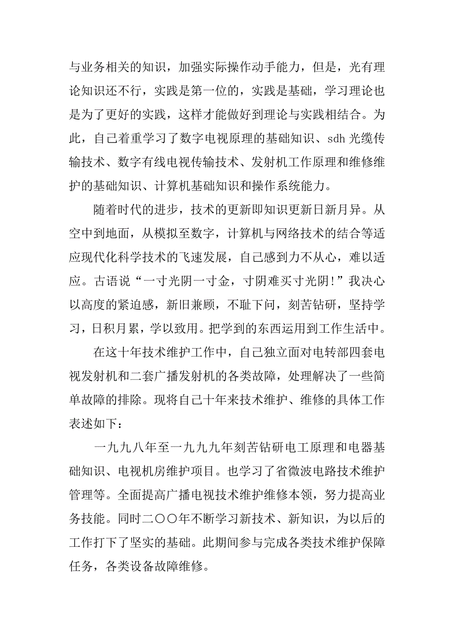 有线电视维护工作总结.docx_第2页