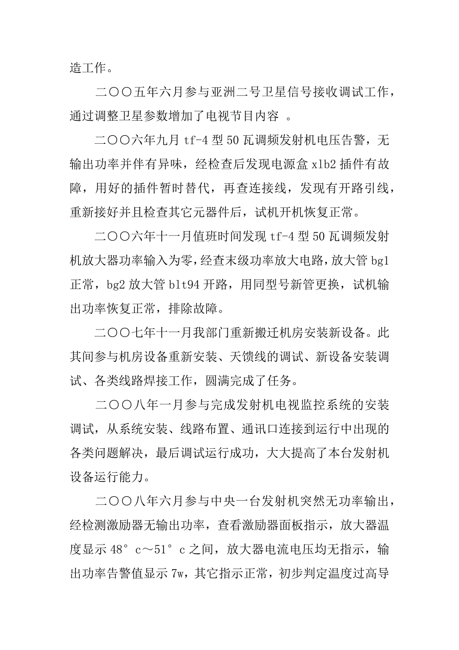 有线电视维护工作总结.docx_第4页